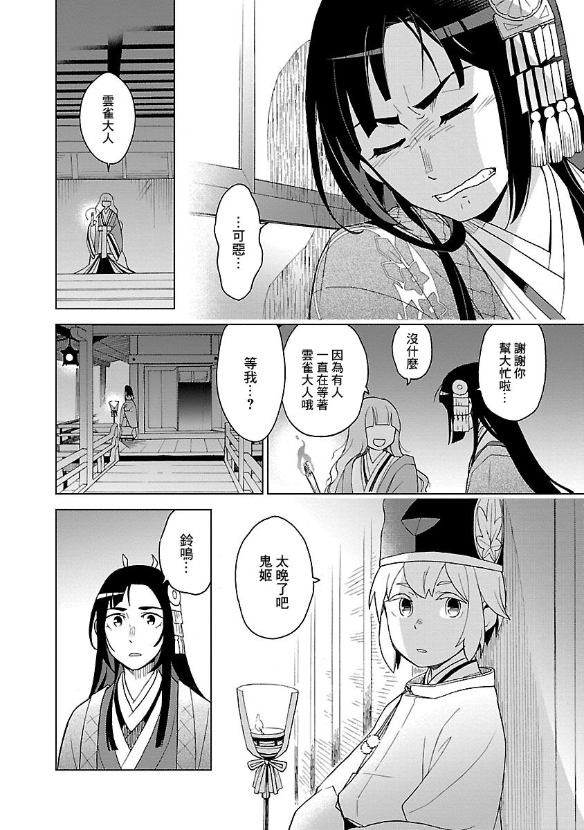 《八云京物语-在宫廷中回响铃铛的声音》漫画最新章节第2话免费下拉式在线观看章节第【34】张图片