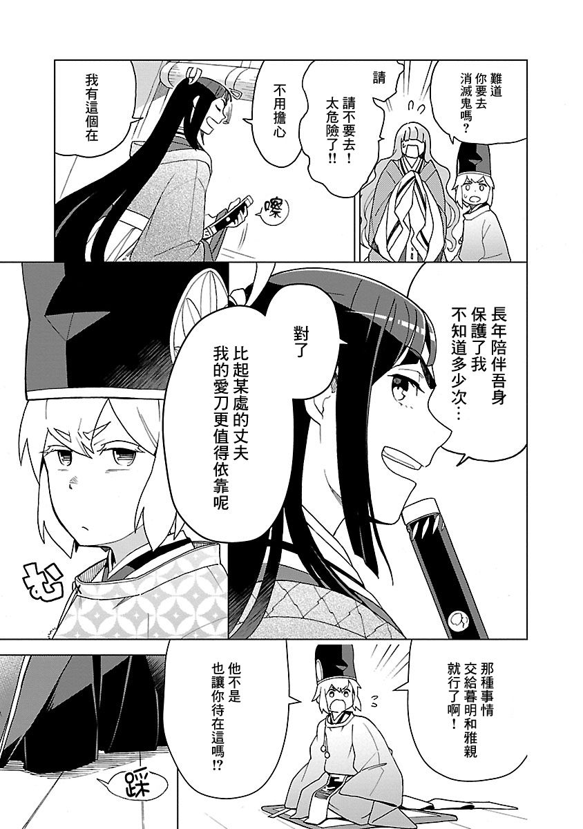 《八云京物语-在宫廷中回响铃铛的声音》漫画最新章节第2话免费下拉式在线观看章节第【5】张图片