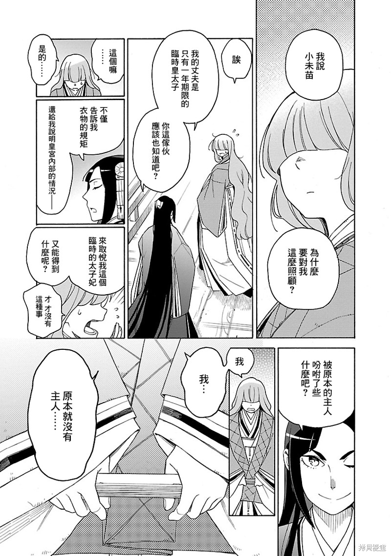 《八云京物语-在宫廷中回响铃铛的声音》漫画最新章节第3话免费下拉式在线观看章节第【9】张图片