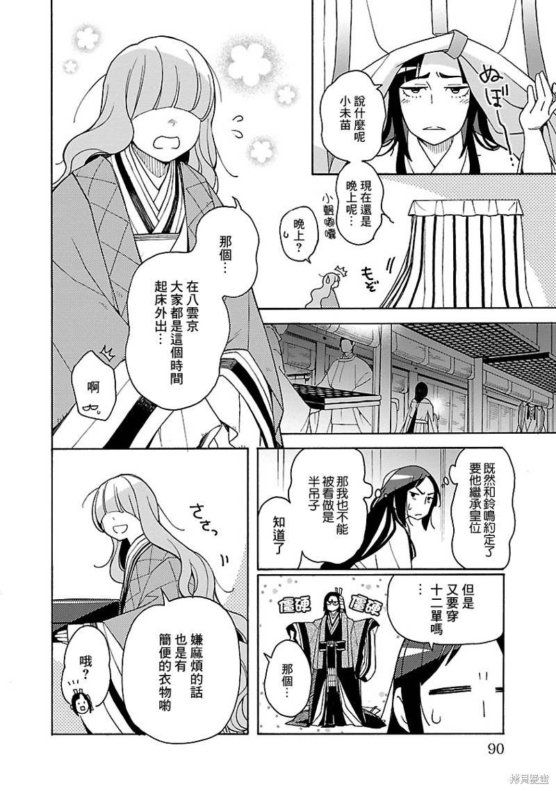 《八云京物语-在宫廷中回响铃铛的声音》漫画最新章节第3话免费下拉式在线观看章节第【6】张图片