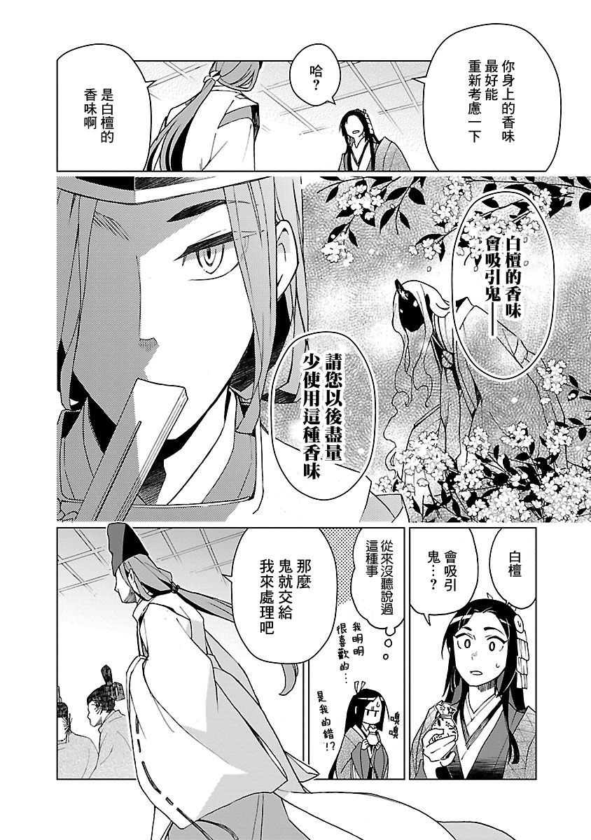 《八云京物语-在宫廷中回响铃铛的声音》漫画最新章节第2话免费下拉式在线观看章节第【20】张图片