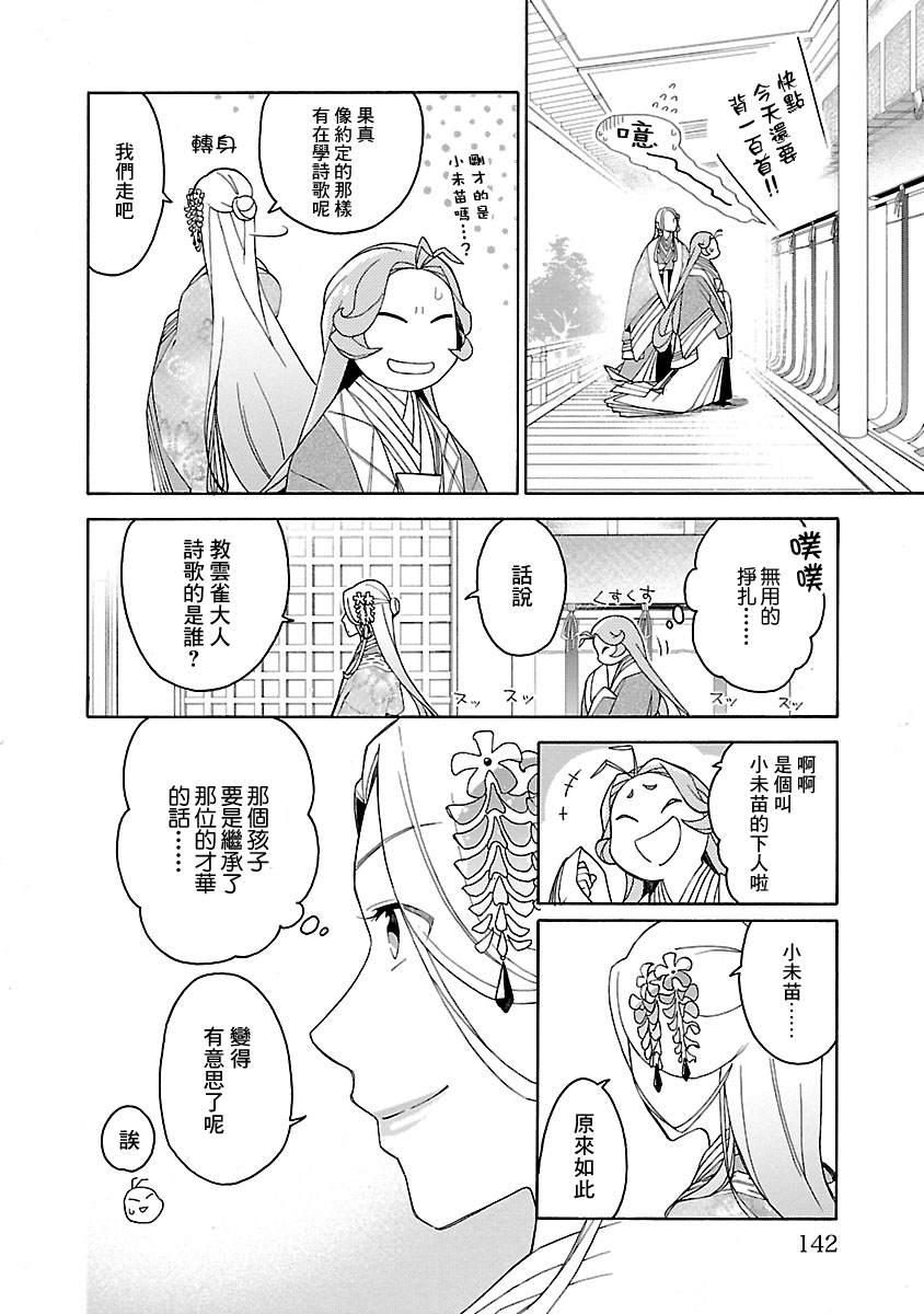 《八云京物语-在宫廷中回响铃铛的声音》漫画最新章节第4话免费下拉式在线观看章节第【26】张图片