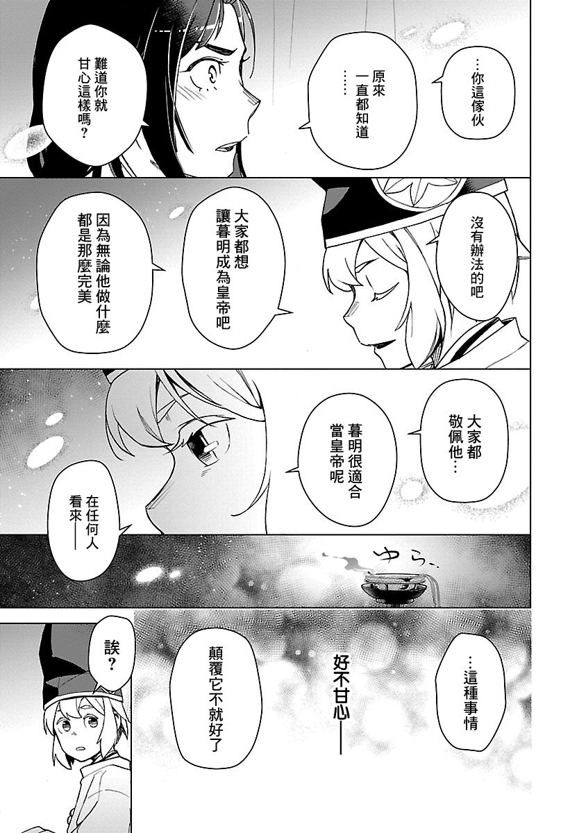 《八云京物语-在宫廷中回响铃铛的声音》漫画最新章节第2话免费下拉式在线观看章节第【41】张图片