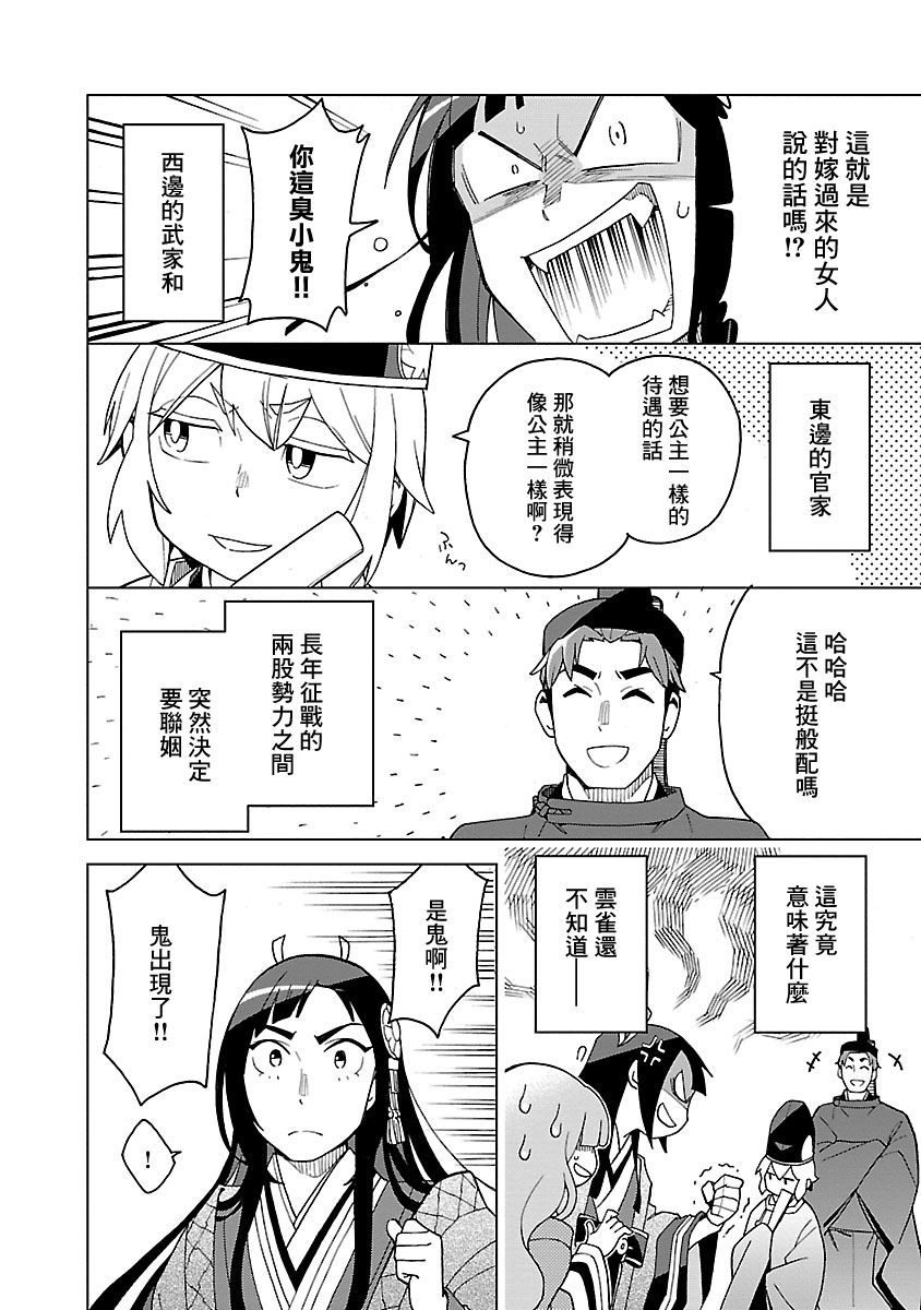 《八云京物语-在宫廷中回响铃铛的声音》漫画最新章节第2话免费下拉式在线观看章节第【2】张图片