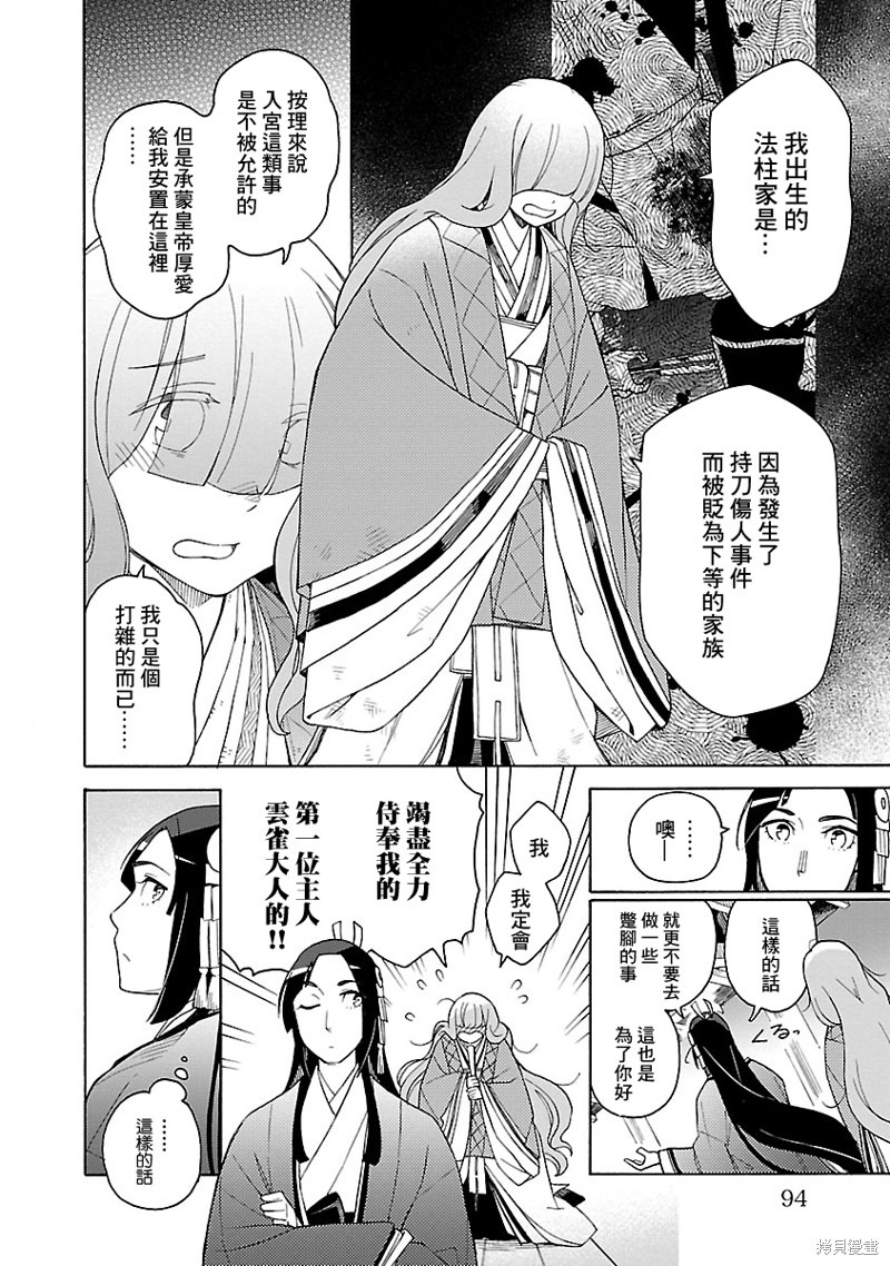 《八云京物语-在宫廷中回响铃铛的声音》漫画最新章节第3话免费下拉式在线观看章节第【10】张图片