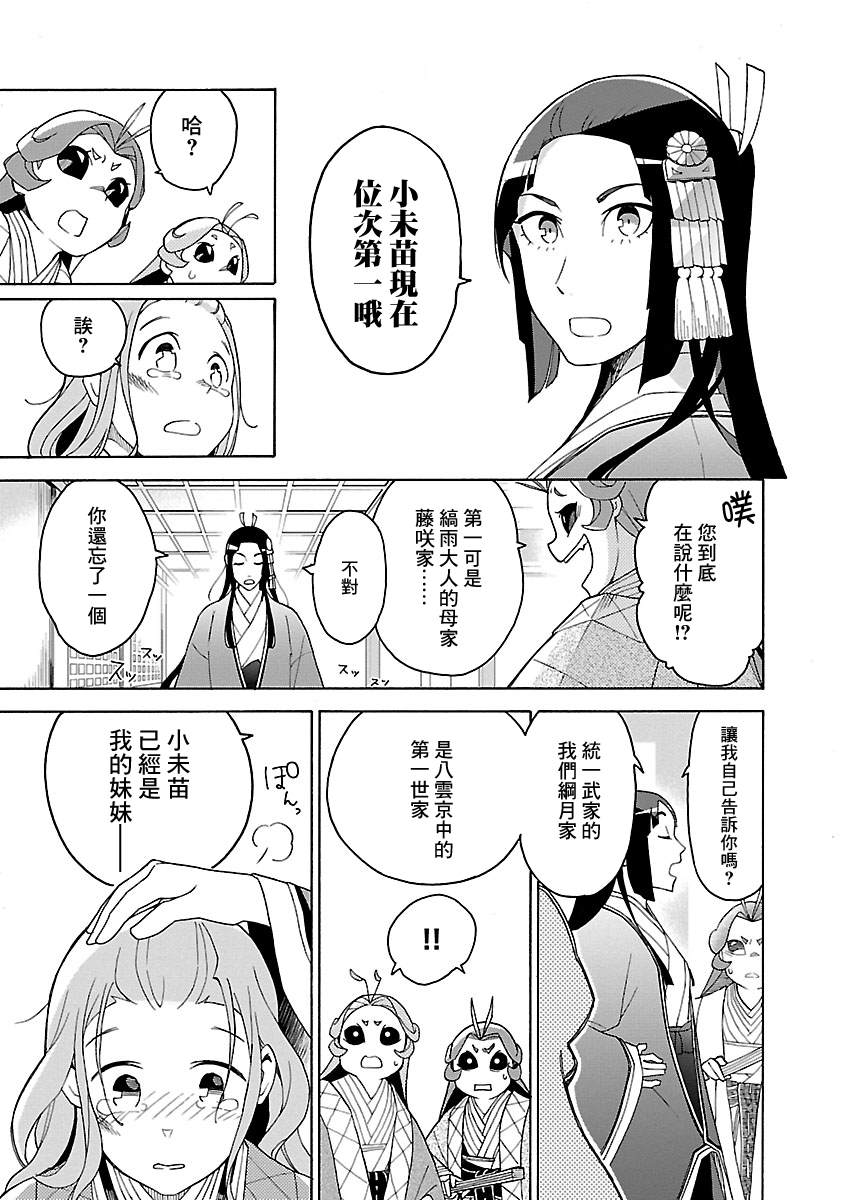 《八云京物语-在宫廷中回响铃铛的声音》漫画最新章节第4话免费下拉式在线观看章节第【33】张图片