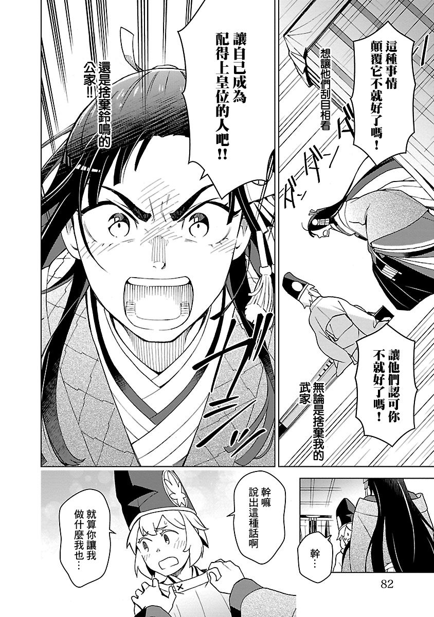 《八云京物语-在宫廷中回响铃铛的声音》漫画最新章节第2话免费下拉式在线观看章节第【42】张图片