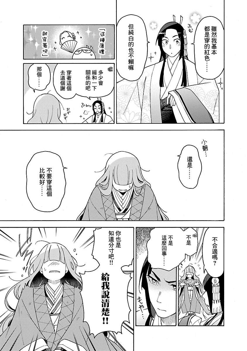 《八云京物语-在宫廷中回响铃铛的声音》漫画最新章节第4话免费下拉式在线观看章节第【7】张图片