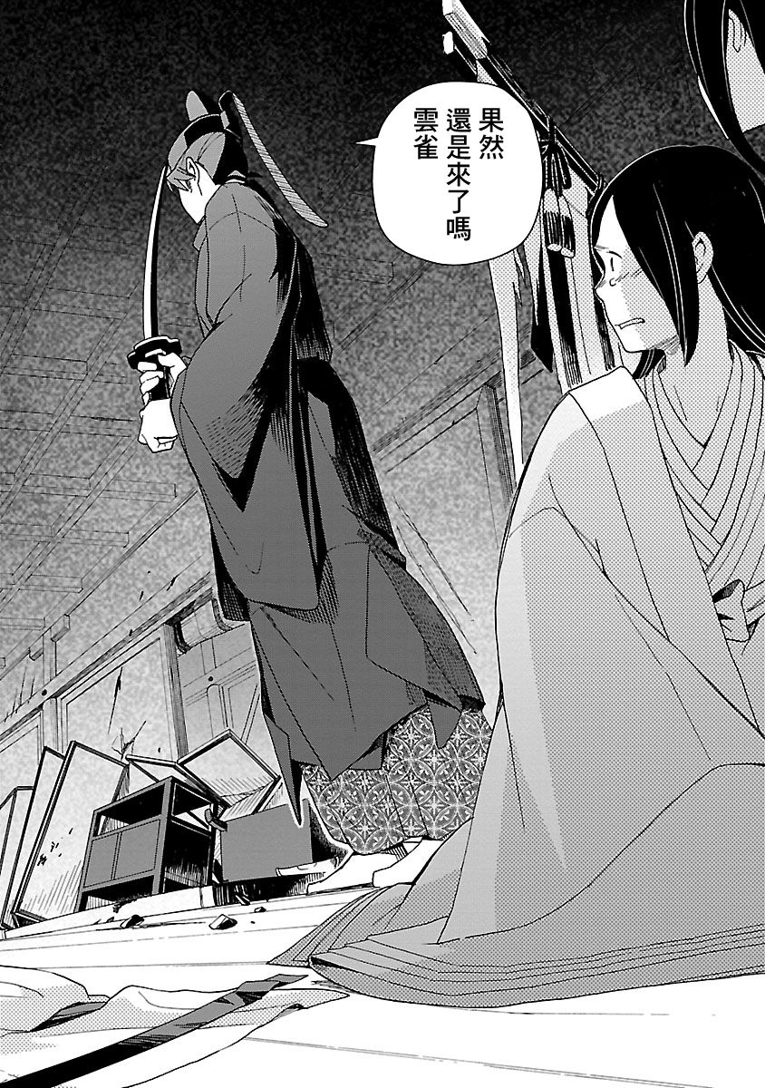 《八云京物语-在宫廷中回响铃铛的声音》漫画最新章节第2话免费下拉式在线观看章节第【10】张图片