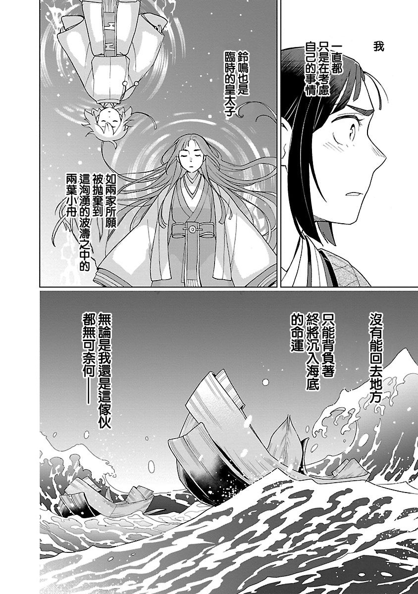 《八云京物语-在宫廷中回响铃铛的声音》漫画最新章节第2话免费下拉式在线观看章节第【40】张图片