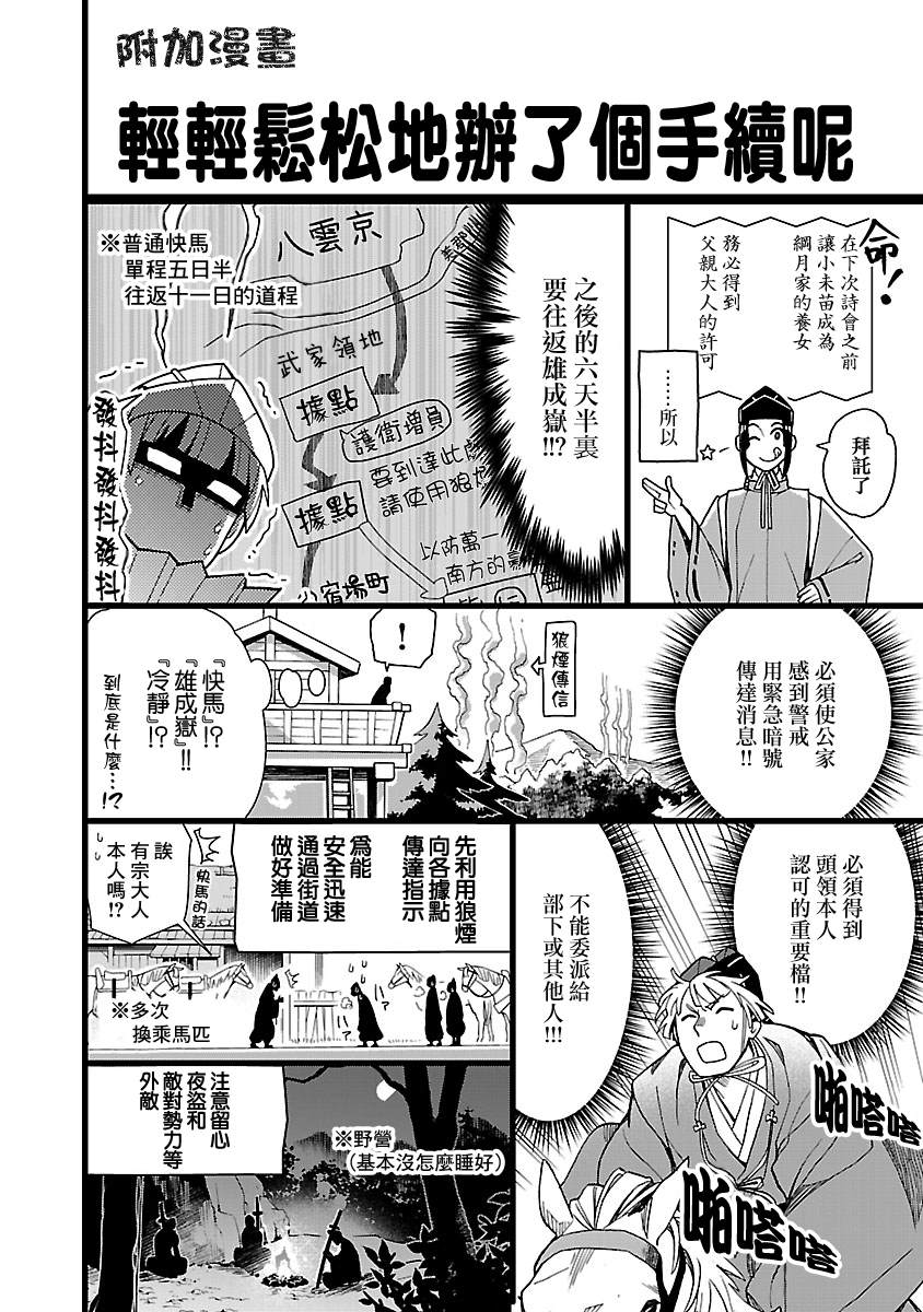 《八云京物语-在宫廷中回响铃铛的声音》漫画最新章节第4话免费下拉式在线观看章节第【42】张图片