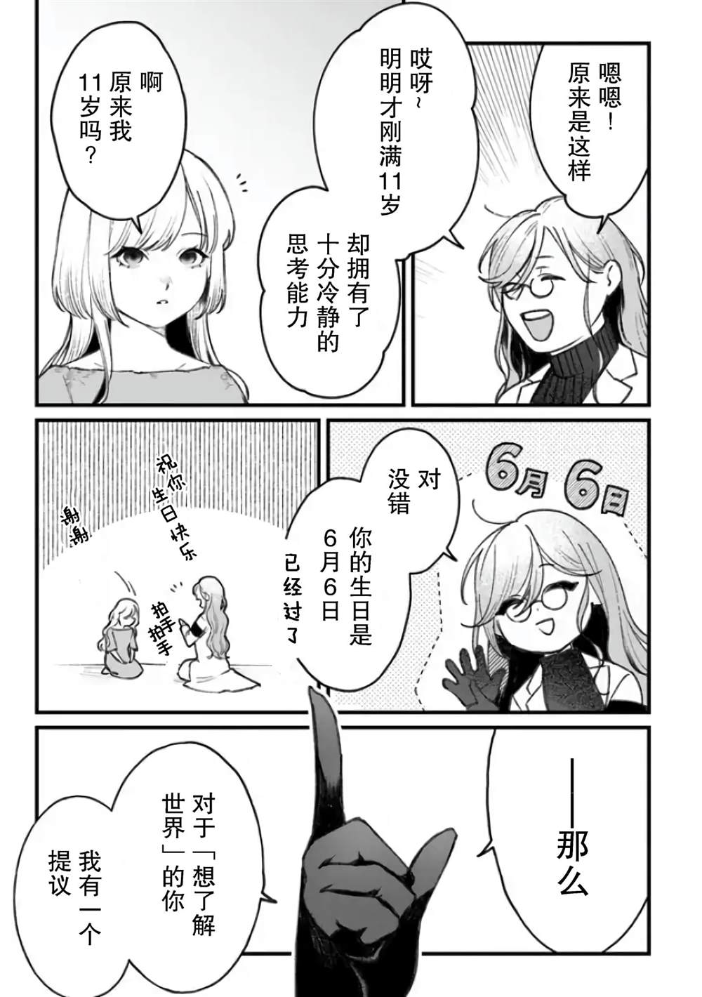 《诅咒少女和死亡圆舞曲》漫画最新章节第2话免费下拉式在线观看章节第【21】张图片