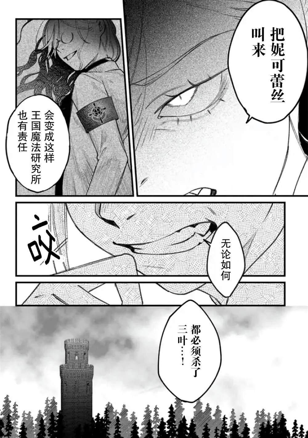 《诅咒少女和死亡圆舞曲》漫画最新章节第2话免费下拉式在线观看章节第【5】张图片