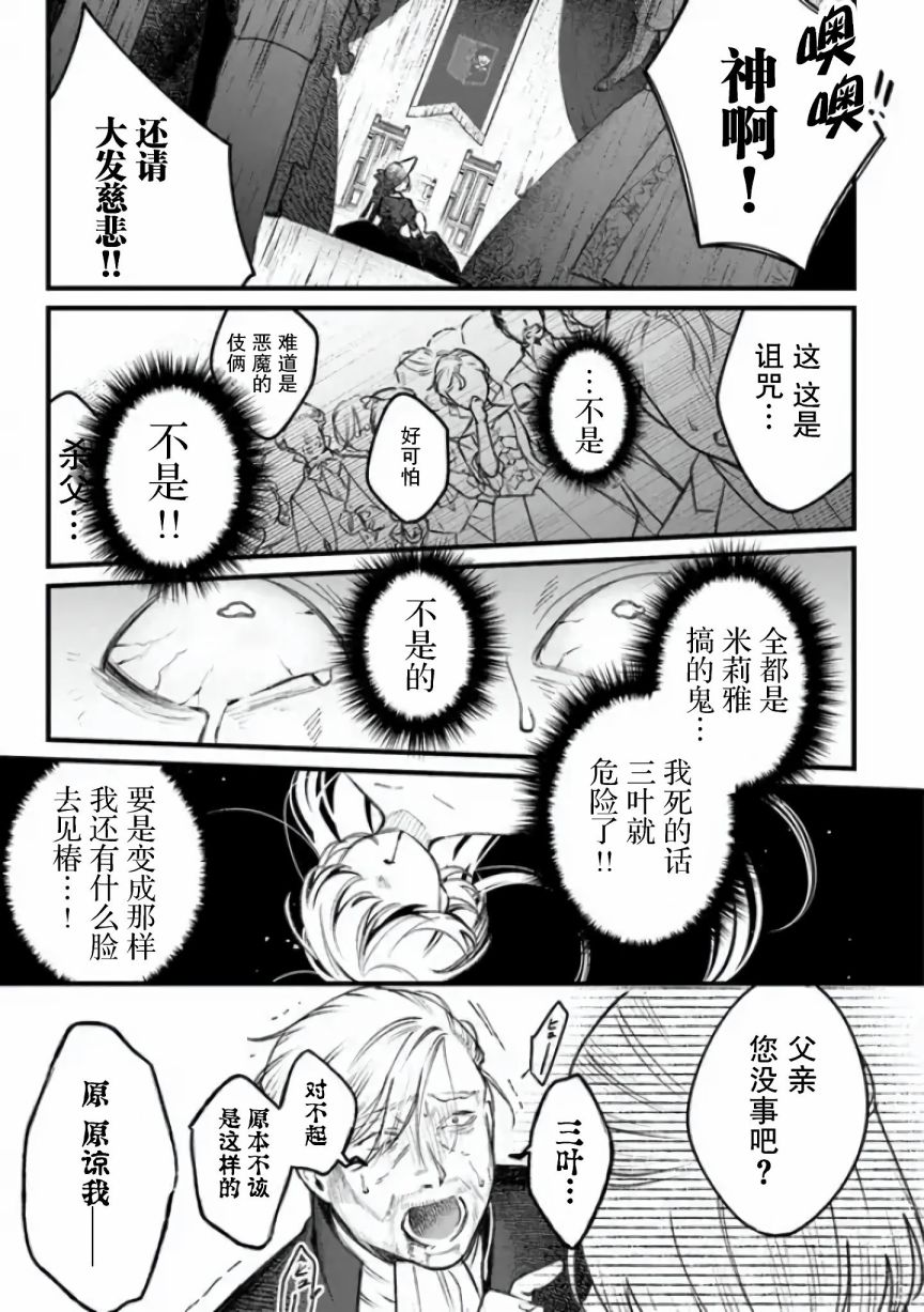 《诅咒少女和死亡圆舞曲》漫画最新章节第1话免费下拉式在线观看章节第【47】张图片