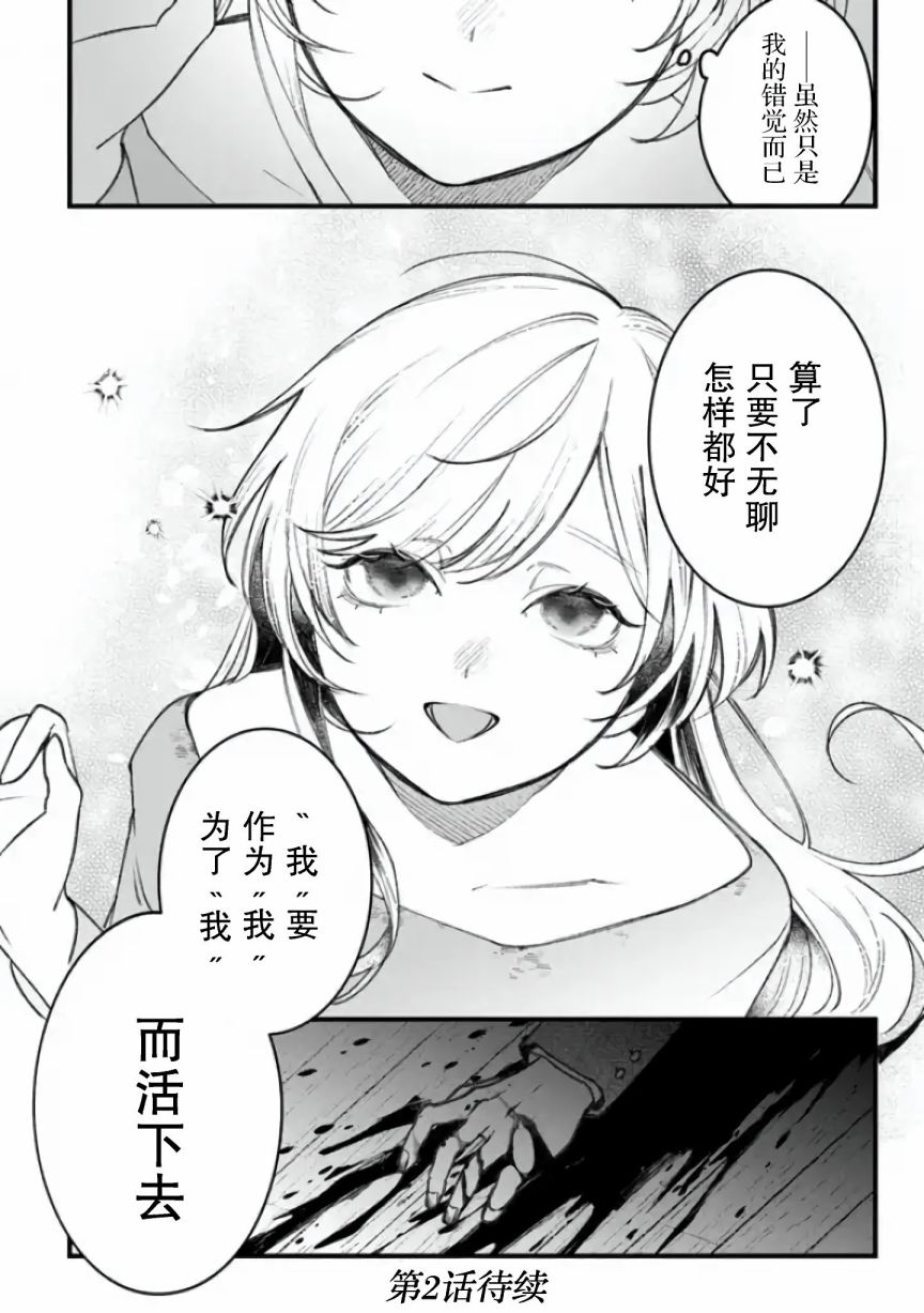 《诅咒少女和死亡圆舞曲》漫画最新章节第1话免费下拉式在线观看章节第【60】张图片