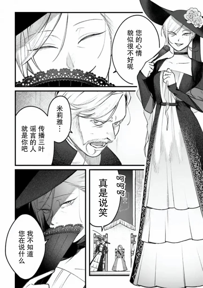 《诅咒少女和死亡圆舞曲》漫画最新章节第1话免费下拉式在线观看章节第【38】张图片