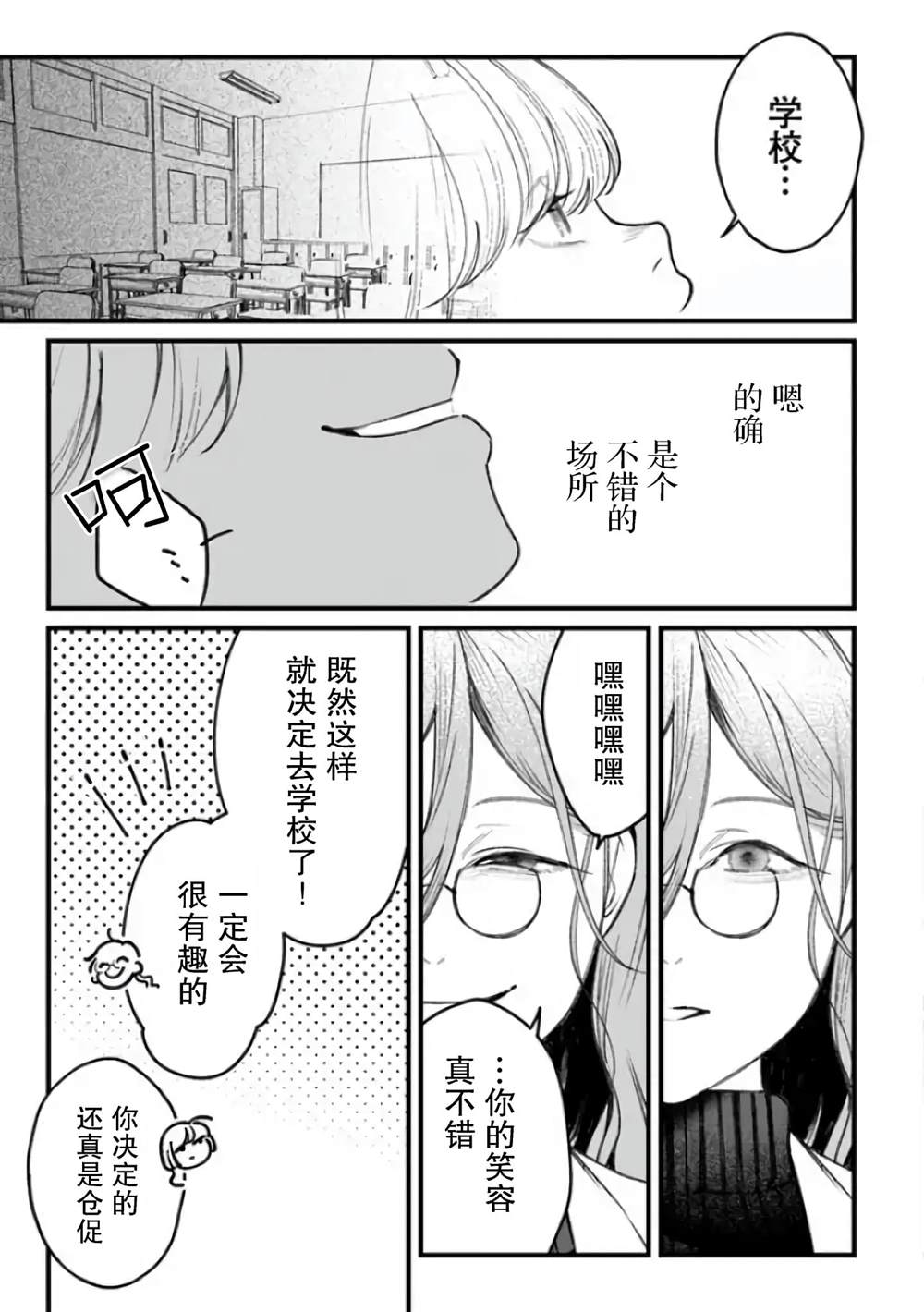 《诅咒少女和死亡圆舞曲》漫画最新章节第2话免费下拉式在线观看章节第【23】张图片