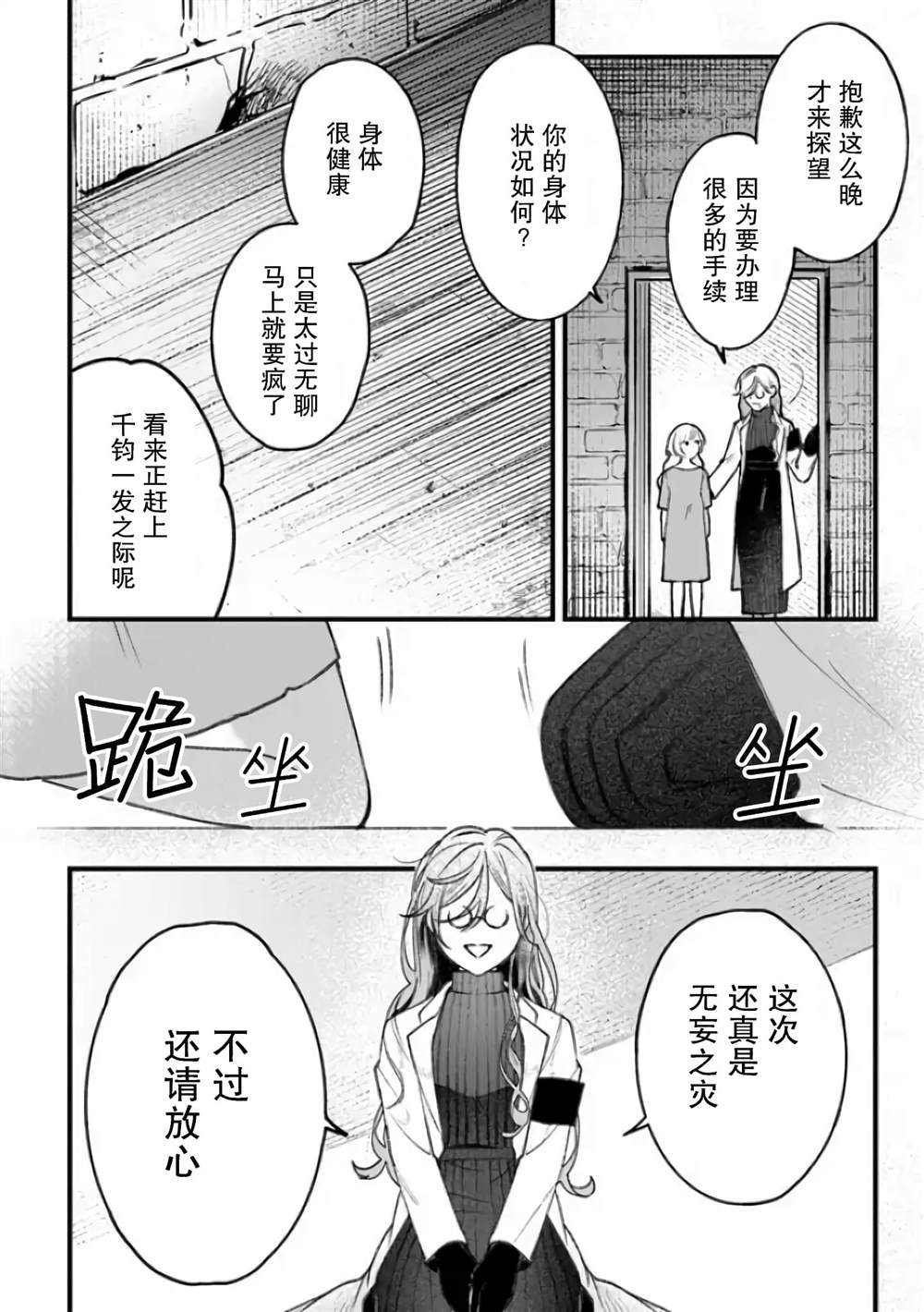 《诅咒少女和死亡圆舞曲》漫画最新章节第2话免费下拉式在线观看章节第【14】张图片