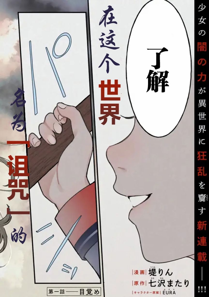 《诅咒少女和死亡圆舞曲》漫画最新章节第1话免费下拉式在线观看章节第【2】张图片