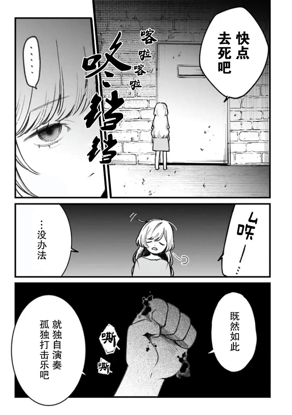 《诅咒少女和死亡圆舞曲》漫画最新章节第2话免费下拉式在线观看章节第【9】张图片