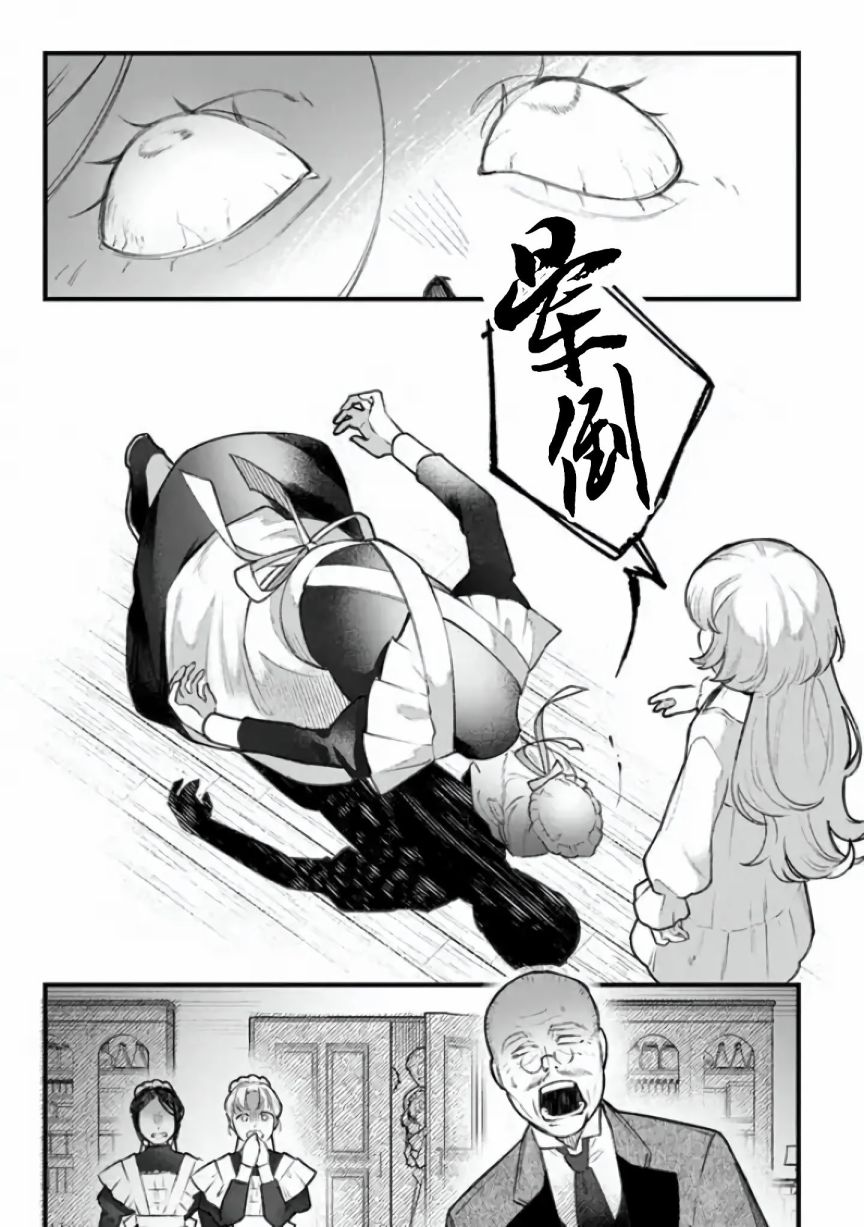 《诅咒少女和死亡圆舞曲》漫画最新章节第1话免费下拉式在线观看章节第【21】张图片