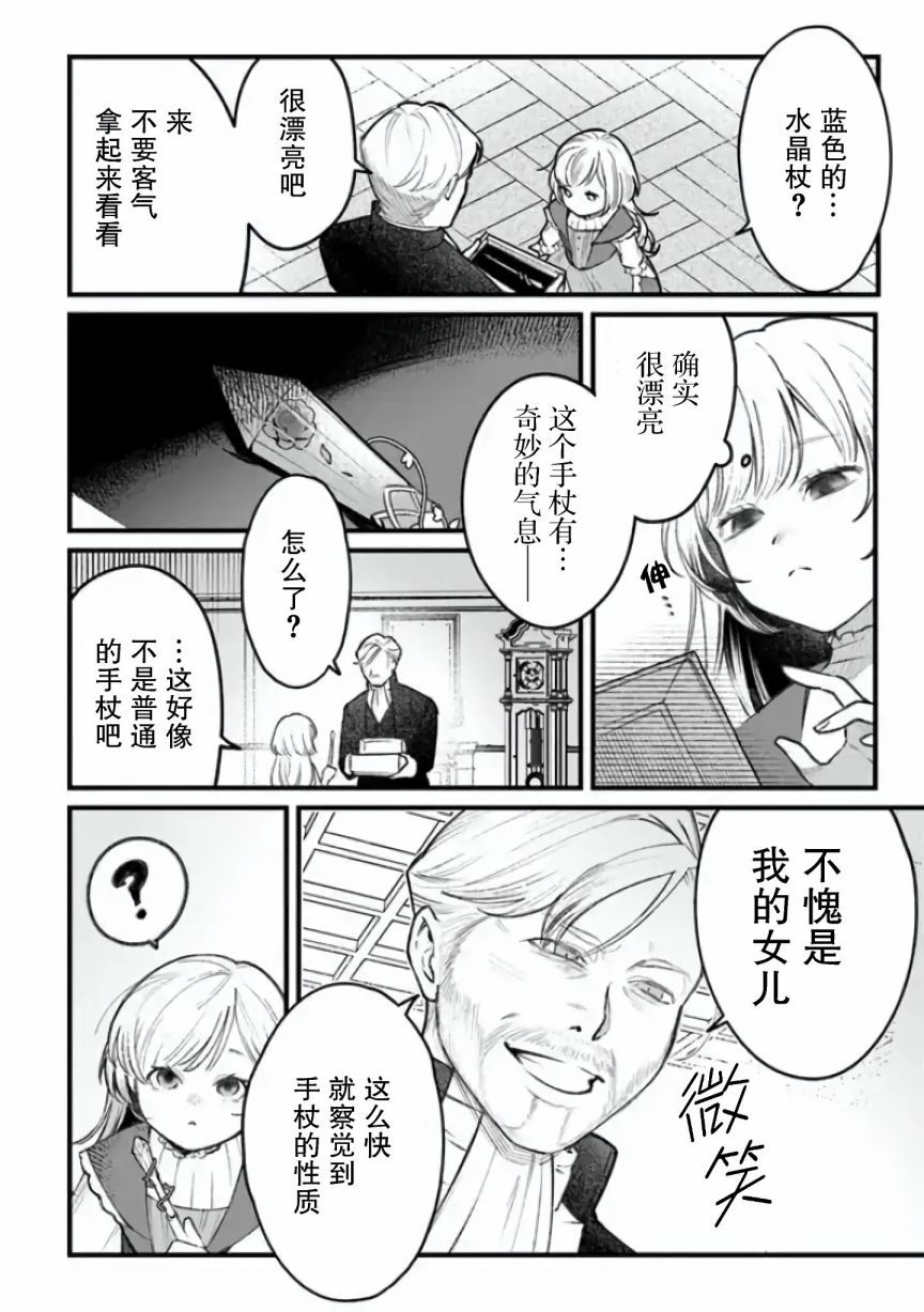 《诅咒少女和死亡圆舞曲》漫画最新章节第1话免费下拉式在线观看章节第【30】张图片