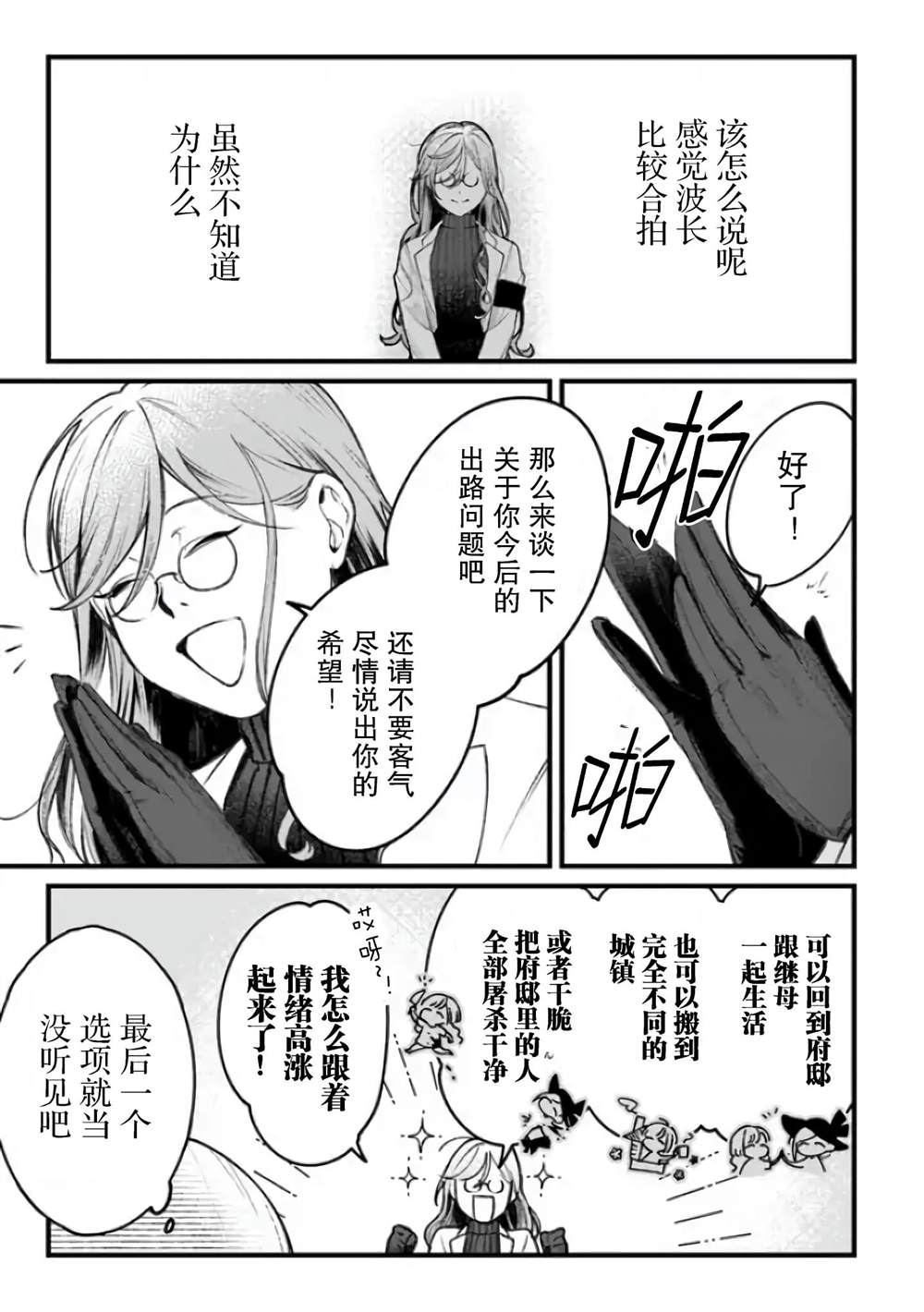 《诅咒少女和死亡圆舞曲》漫画最新章节第2话免费下拉式在线观看章节第【19】张图片