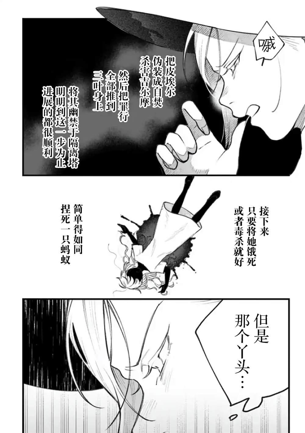 《诅咒少女和死亡圆舞曲》漫画最新章节第2话免费下拉式在线观看章节第【2】张图片