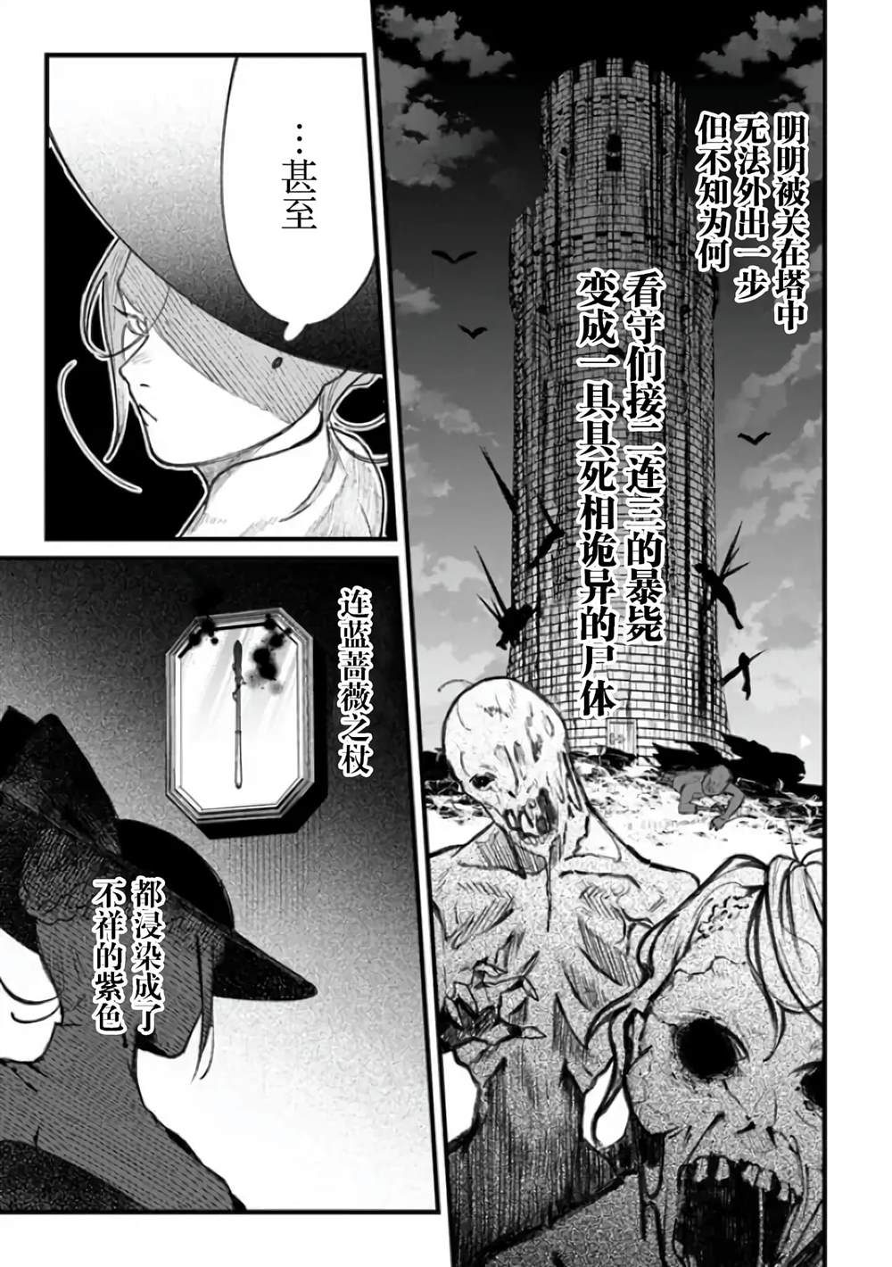 《诅咒少女和死亡圆舞曲》漫画最新章节第2话免费下拉式在线观看章节第【3】张图片