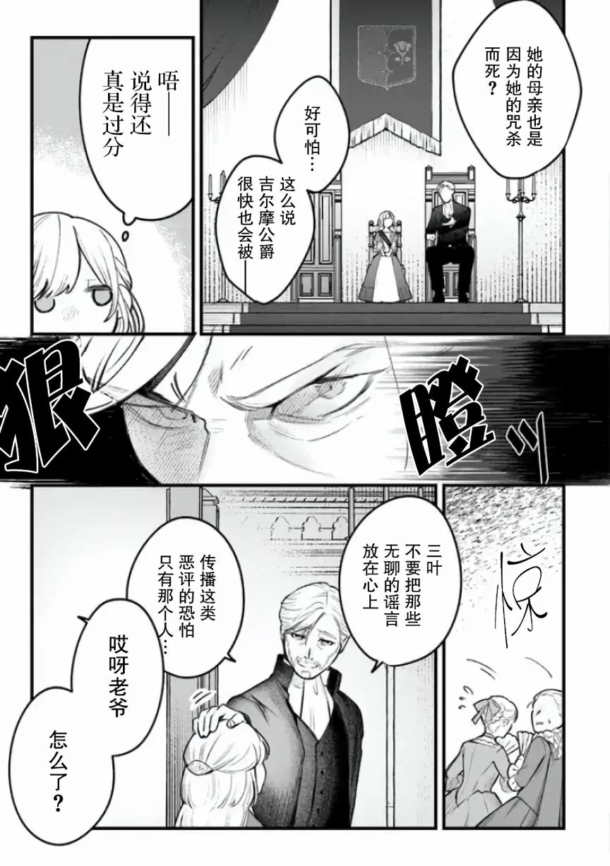 《诅咒少女和死亡圆舞曲》漫画最新章节第1话免费下拉式在线观看章节第【37】张图片