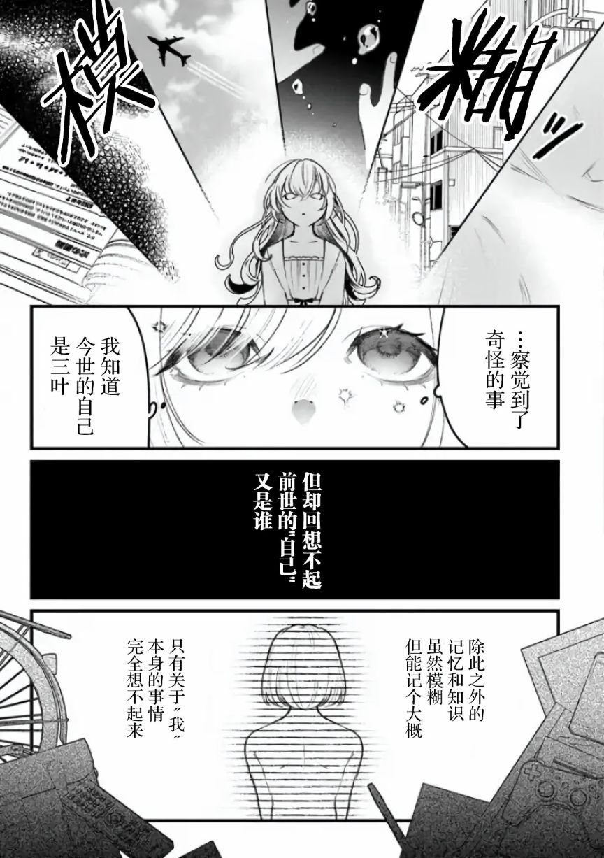 《诅咒少女和死亡圆舞曲》漫画最新章节第1话免费下拉式在线观看章节第【17】张图片