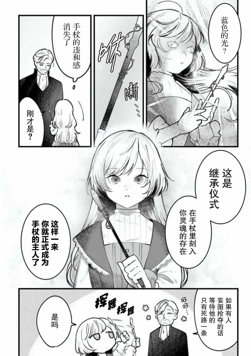 《诅咒少女和死亡圆舞曲》漫画最新章节第1话免费下拉式在线观看章节第【32】张图片