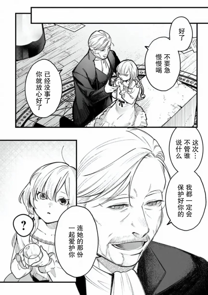 《诅咒少女和死亡圆舞曲》漫画最新章节第1话免费下拉式在线观看章节第【12】张图片