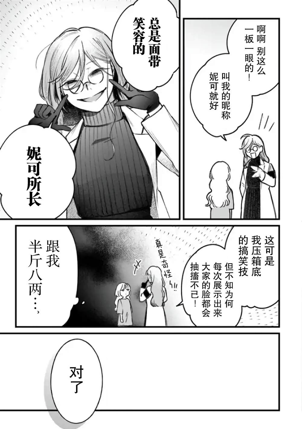 《诅咒少女和死亡圆舞曲》漫画最新章节第2话免费下拉式在线观看章节第【27】张图片