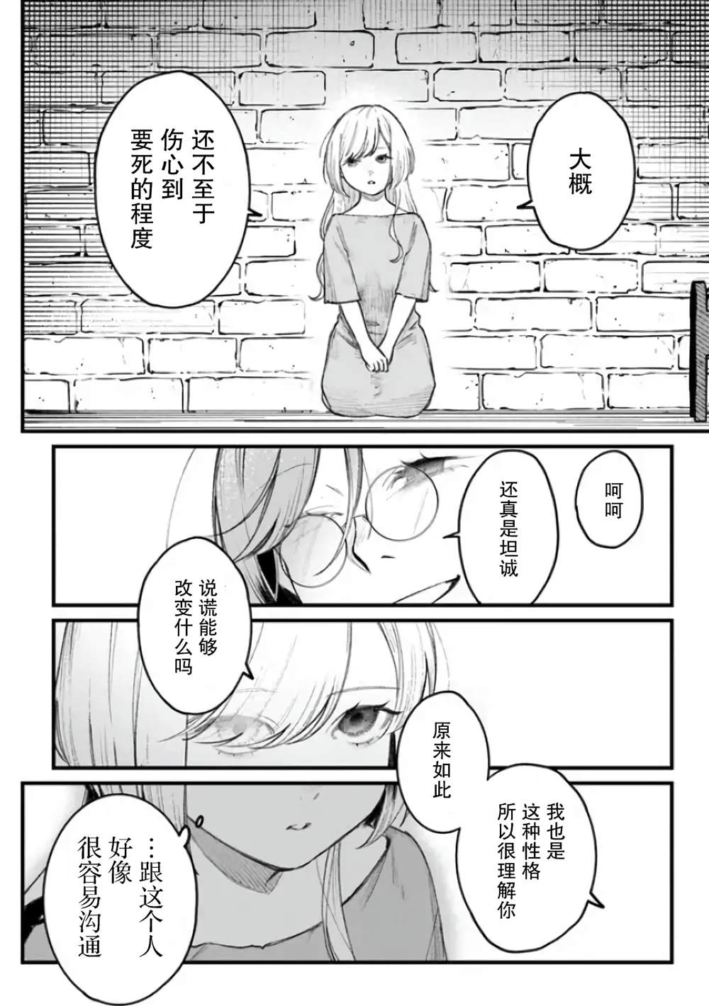 《诅咒少女和死亡圆舞曲》漫画最新章节第2话免费下拉式在线观看章节第【18】张图片