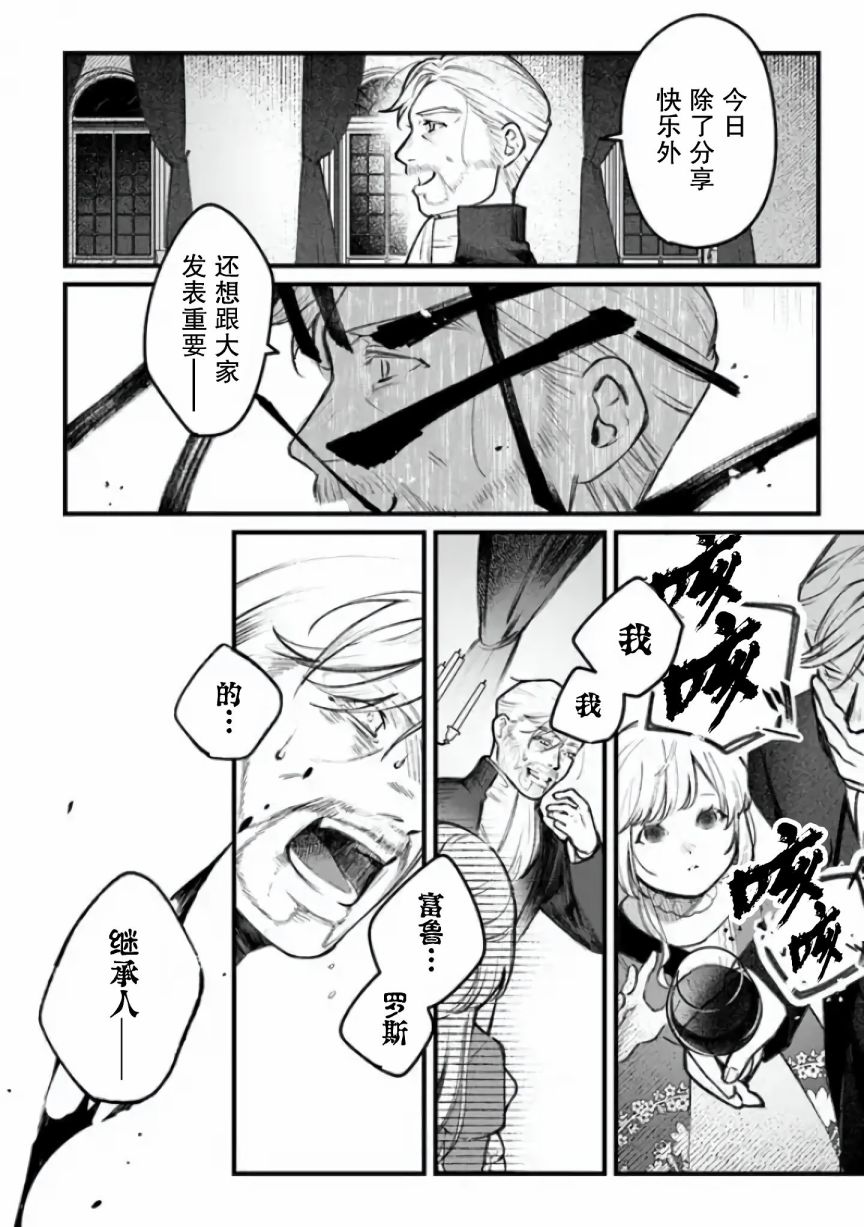 《诅咒少女和死亡圆舞曲》漫画最新章节第1话免费下拉式在线观看章节第【44】张图片