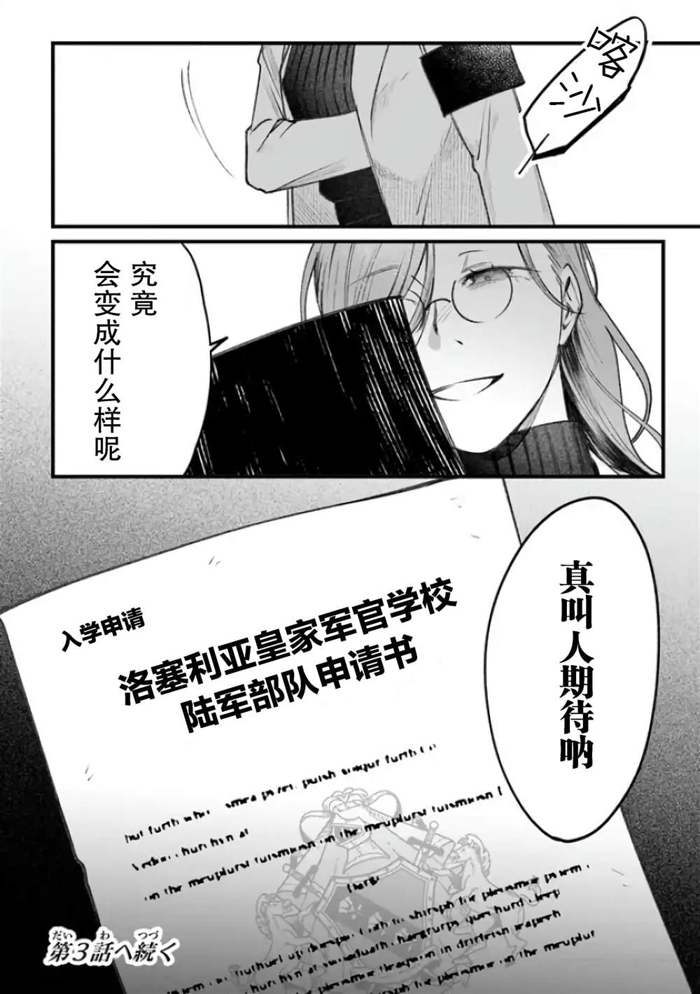 《诅咒少女和死亡圆舞曲》漫画最新章节第2话免费下拉式在线观看章节第【32】张图片