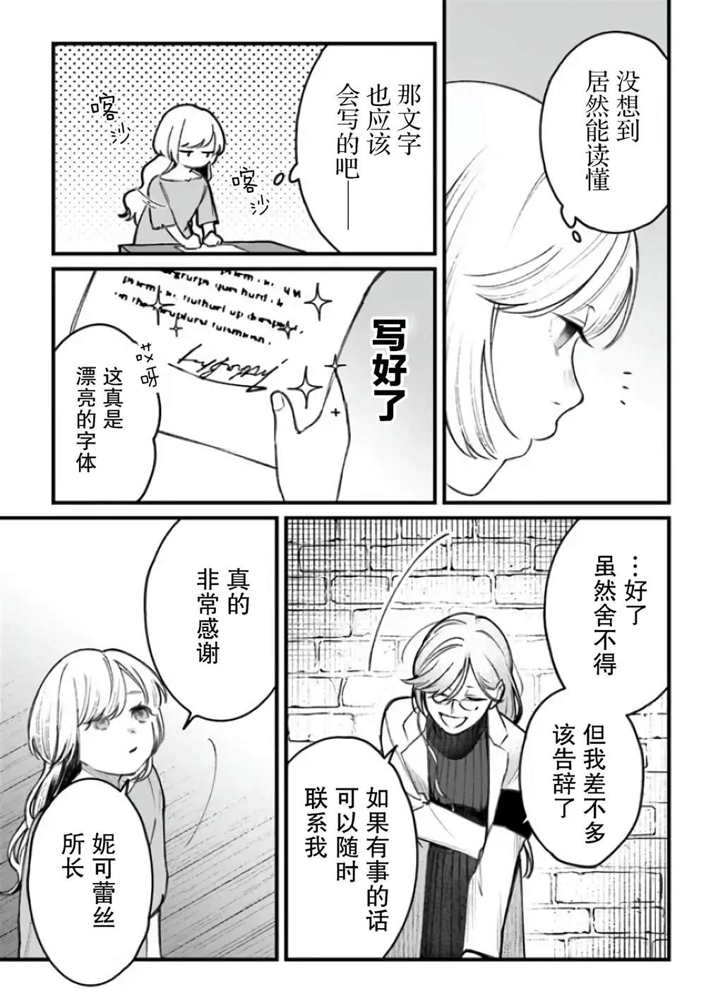 《诅咒少女和死亡圆舞曲》漫画最新章节第2话免费下拉式在线观看章节第【26】张图片