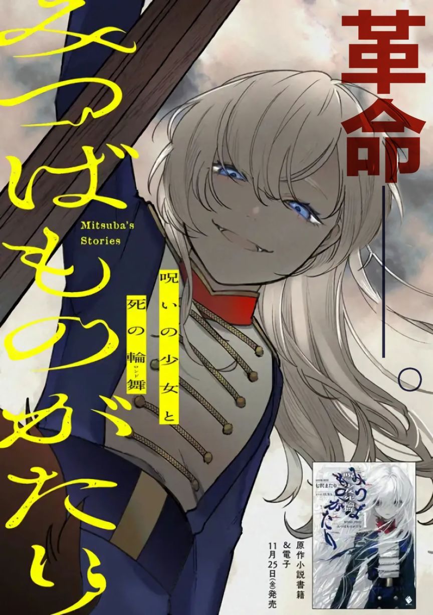 《诅咒少女和死亡圆舞曲》漫画最新章节第1话免费下拉式在线观看章节第【3】张图片