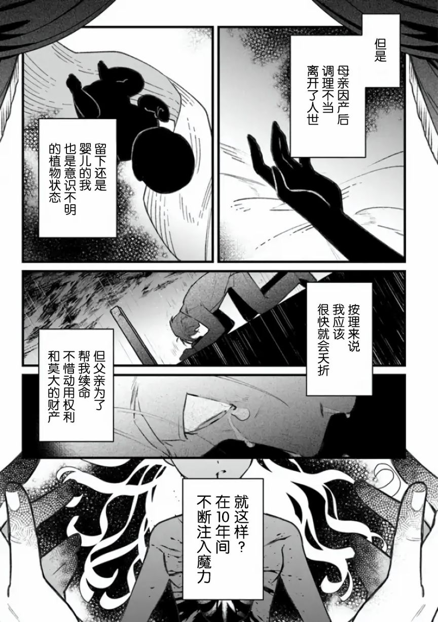 《诅咒少女和死亡圆舞曲》漫画最新章节第1话免费下拉式在线观看章节第【27】张图片