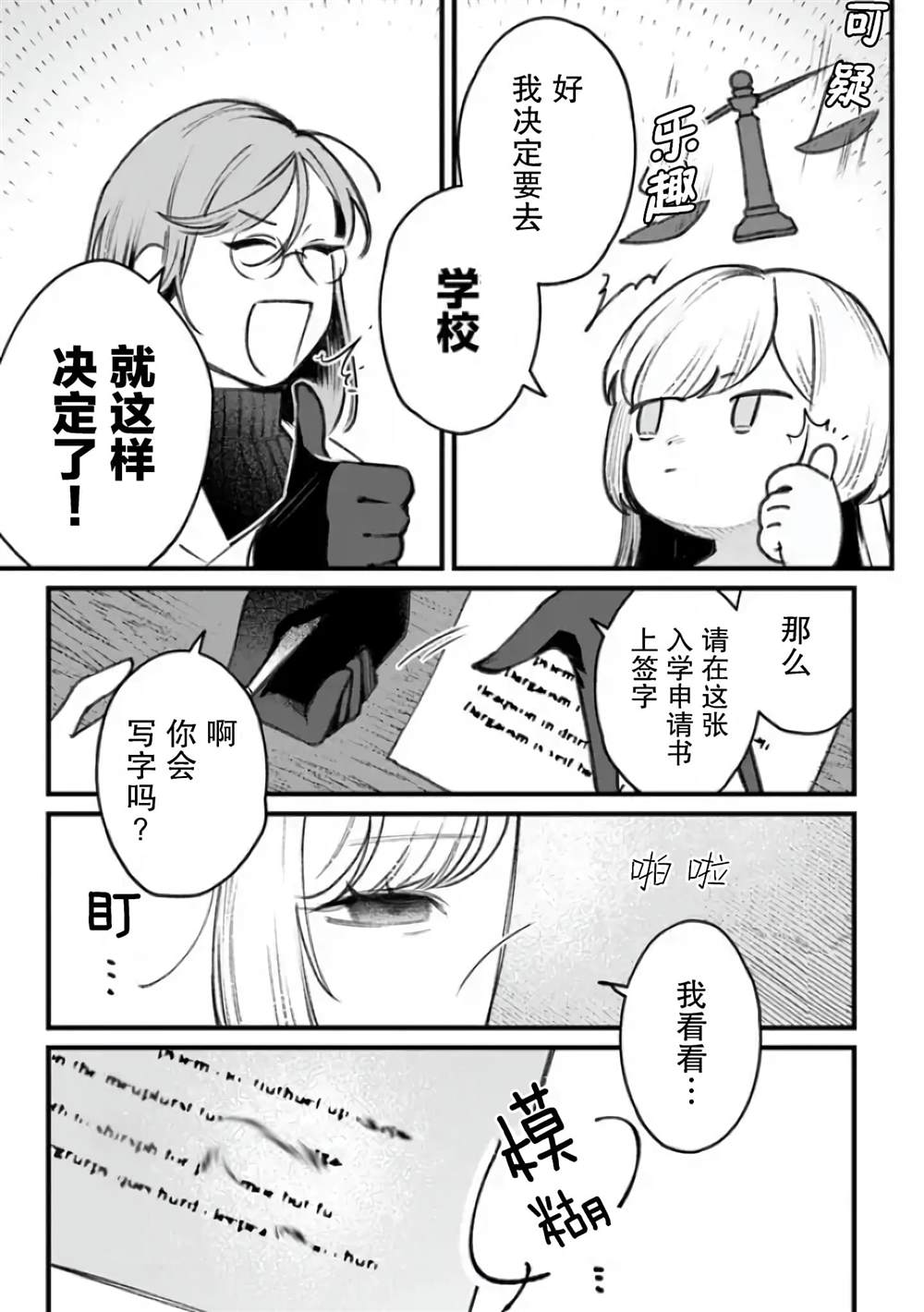 《诅咒少女和死亡圆舞曲》漫画最新章节第2话免费下拉式在线观看章节第【25】张图片