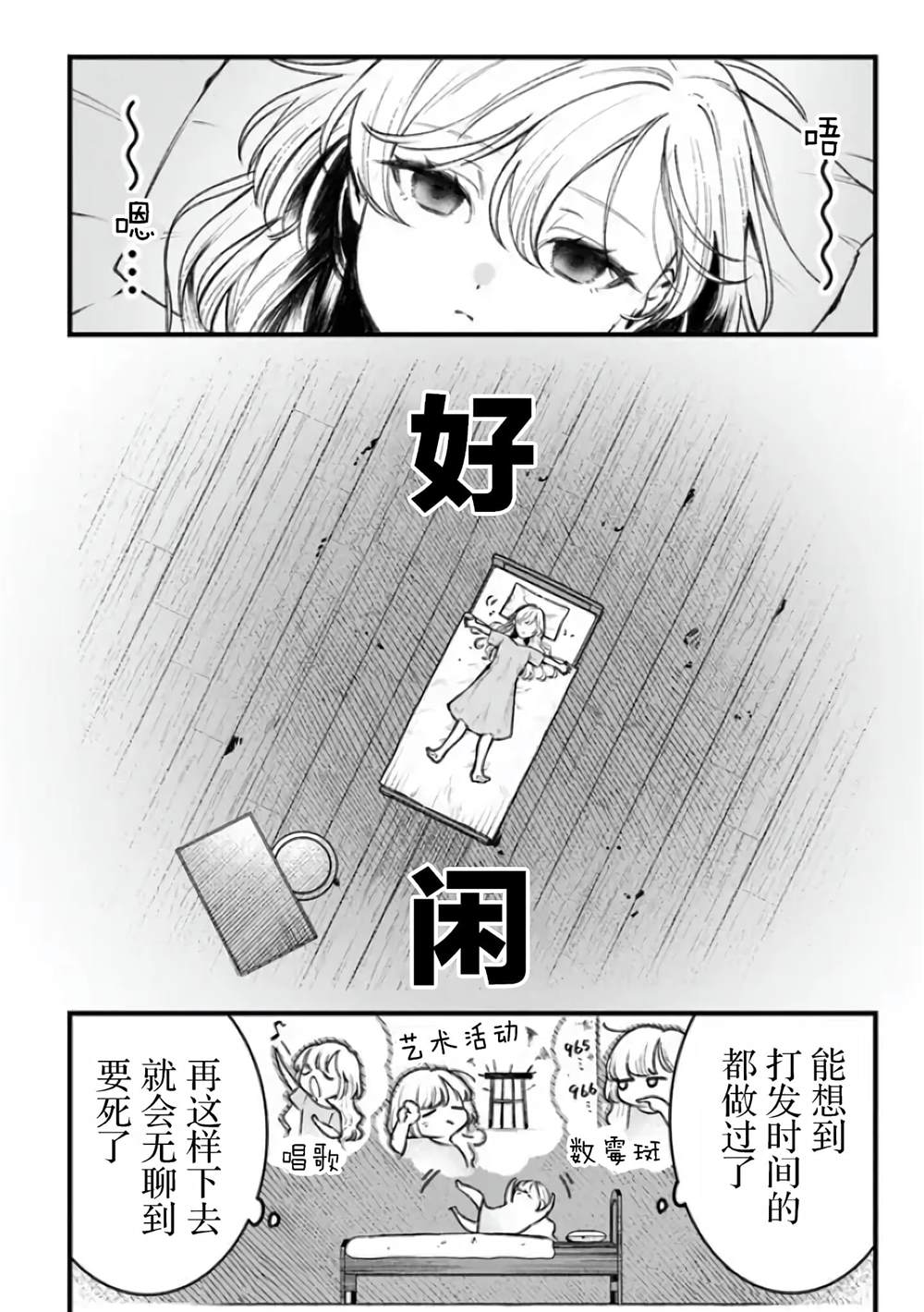 《诅咒少女和死亡圆舞曲》漫画最新章节第2话免费下拉式在线观看章节第【6】张图片