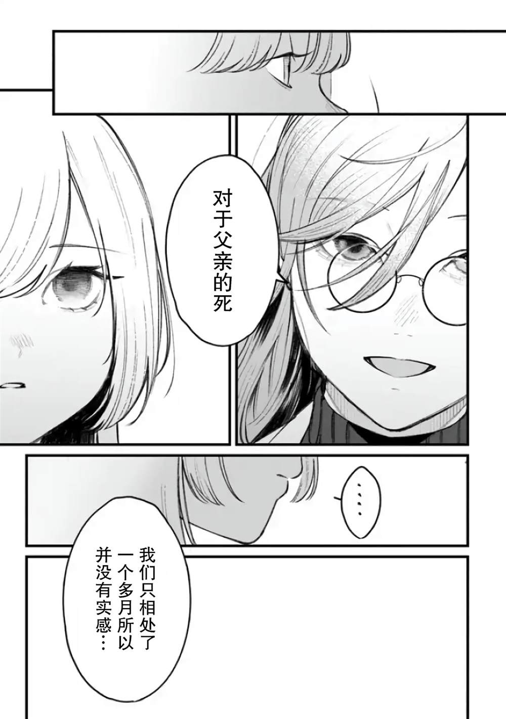 《诅咒少女和死亡圆舞曲》漫画最新章节第2话免费下拉式在线观看章节第【17】张图片