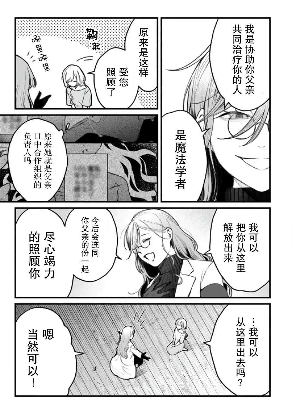 《诅咒少女和死亡圆舞曲》漫画最新章节第2话免费下拉式在线观看章节第【15】张图片