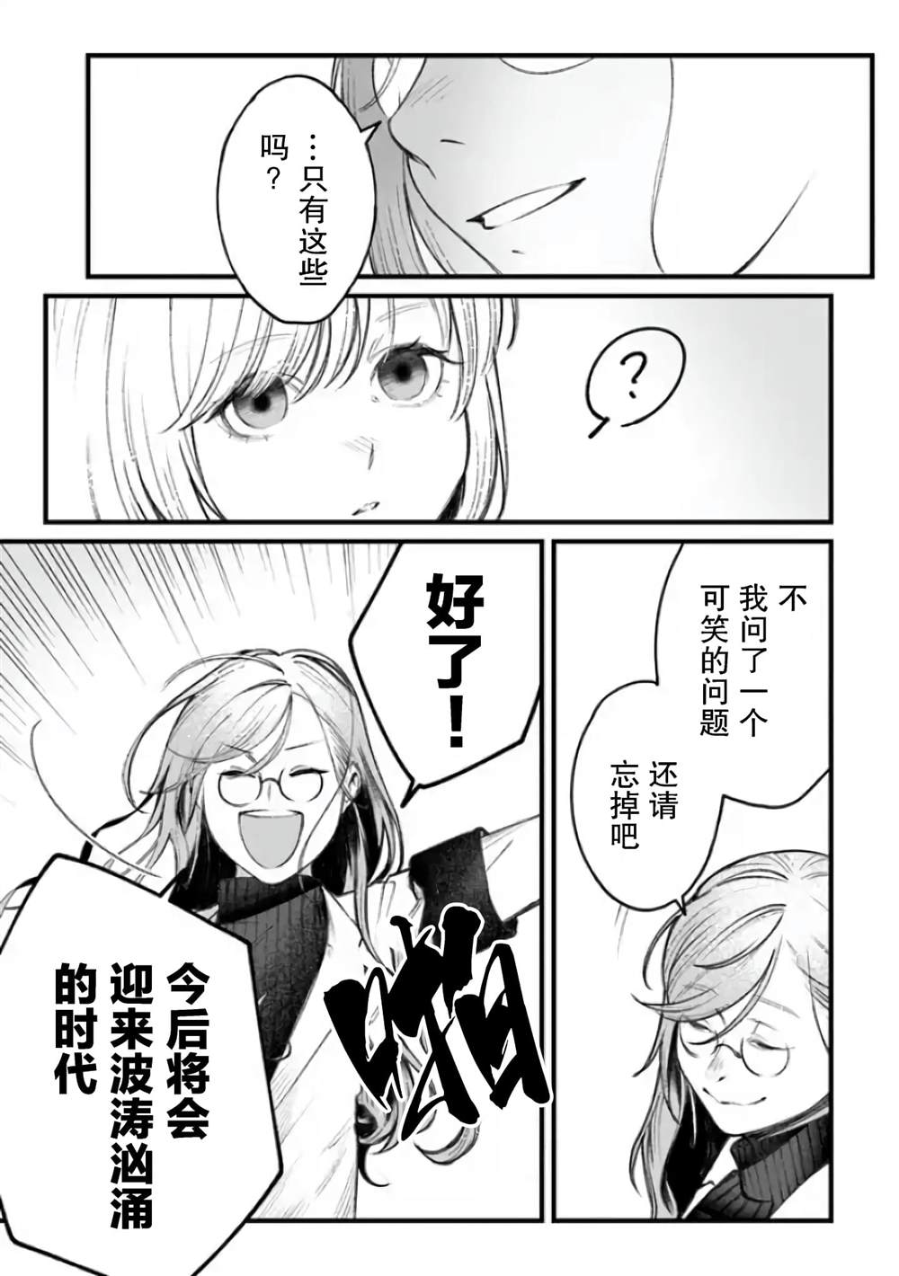 《诅咒少女和死亡圆舞曲》漫画最新章节第2话免费下拉式在线观看章节第【29】张图片