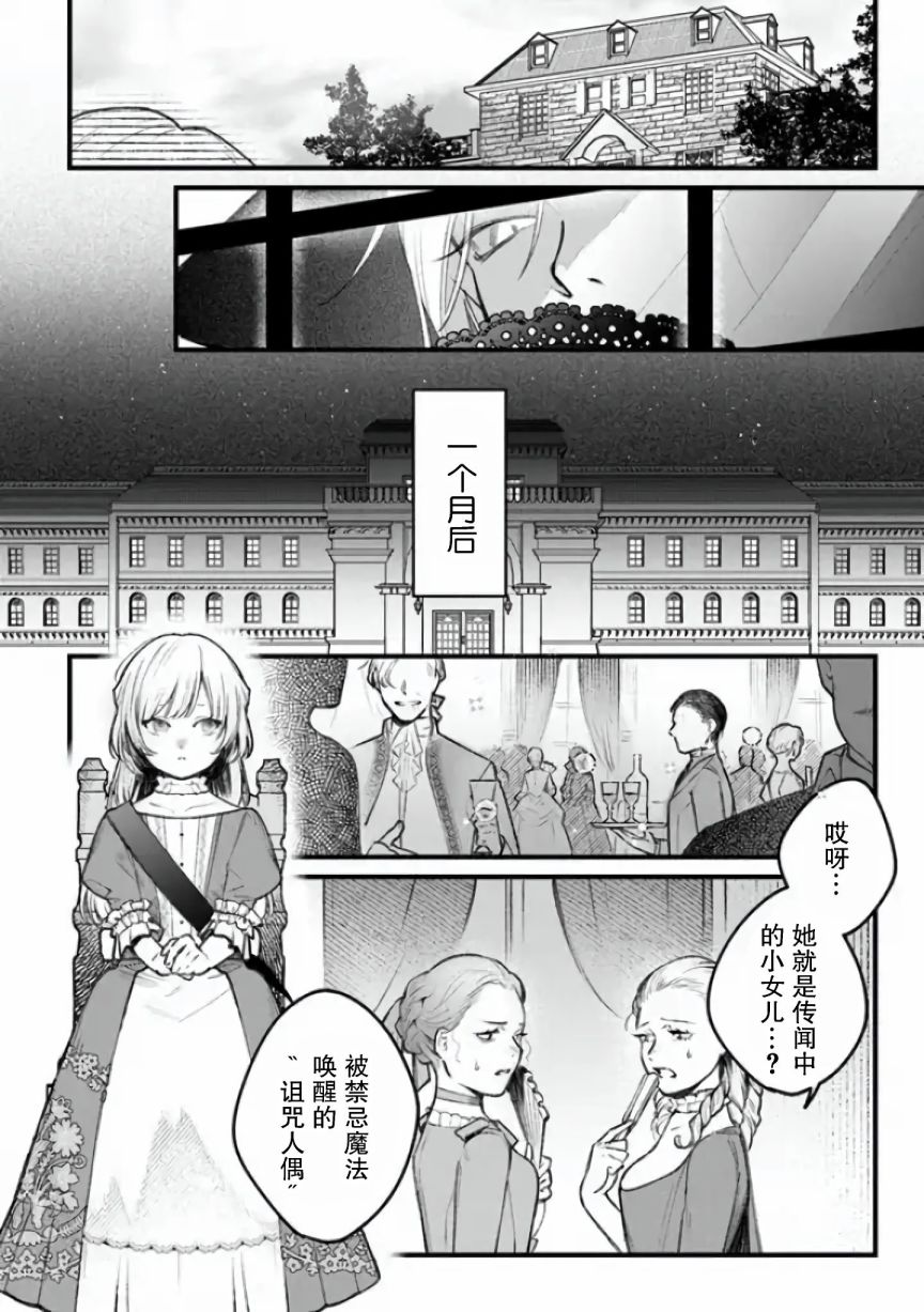 《诅咒少女和死亡圆舞曲》漫画最新章节第1话免费下拉式在线观看章节第【36】张图片