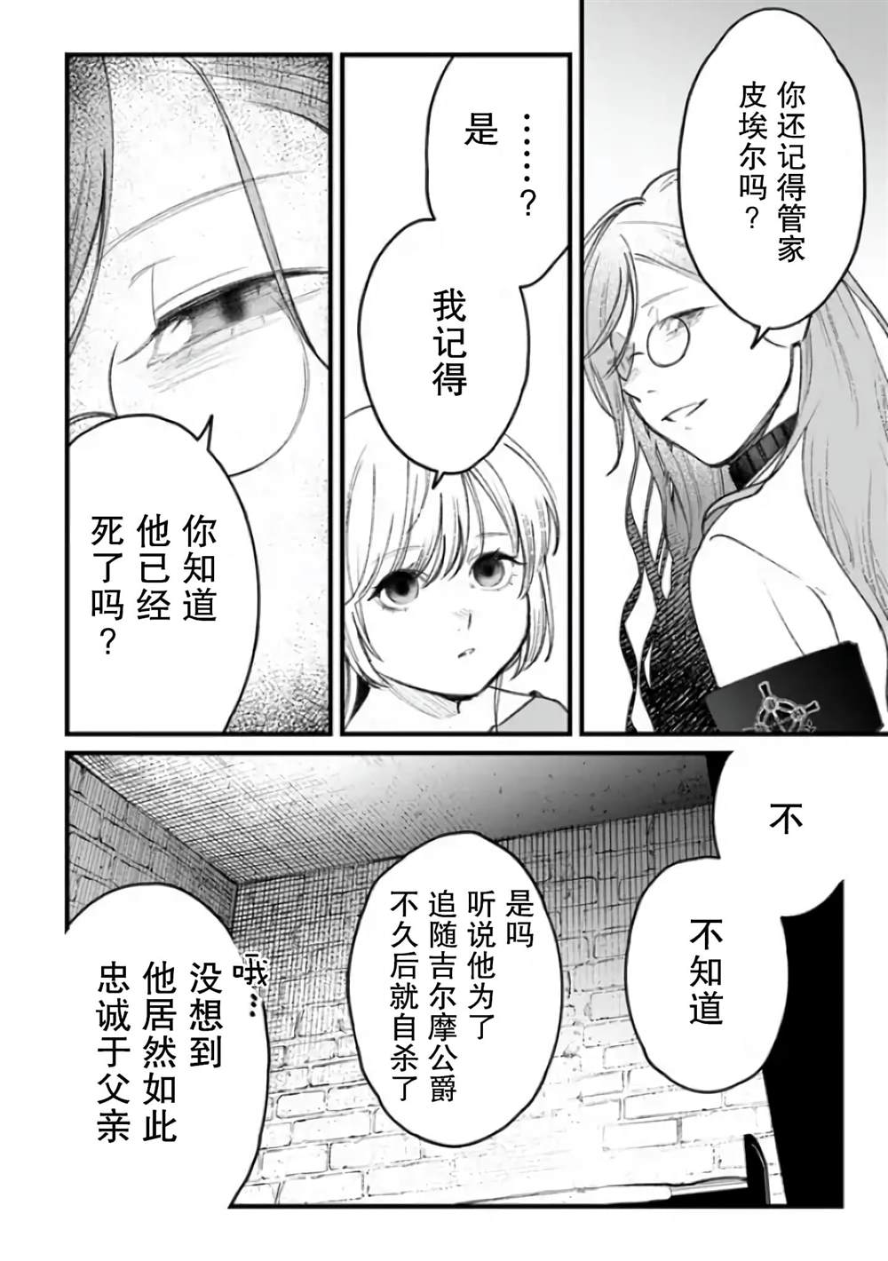 《诅咒少女和死亡圆舞曲》漫画最新章节第2话免费下拉式在线观看章节第【28】张图片