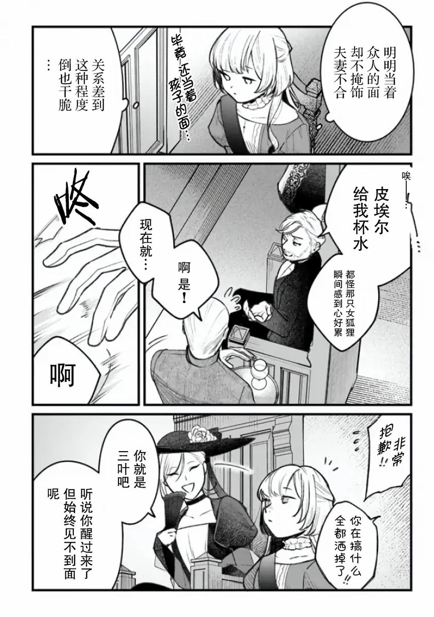 《诅咒少女和死亡圆舞曲》漫画最新章节第1话免费下拉式在线观看章节第【40】张图片