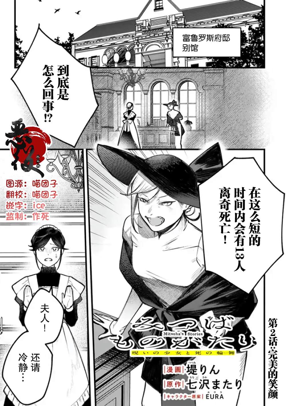 《诅咒少女和死亡圆舞曲》漫画最新章节第2话免费下拉式在线观看章节第【1】张图片
