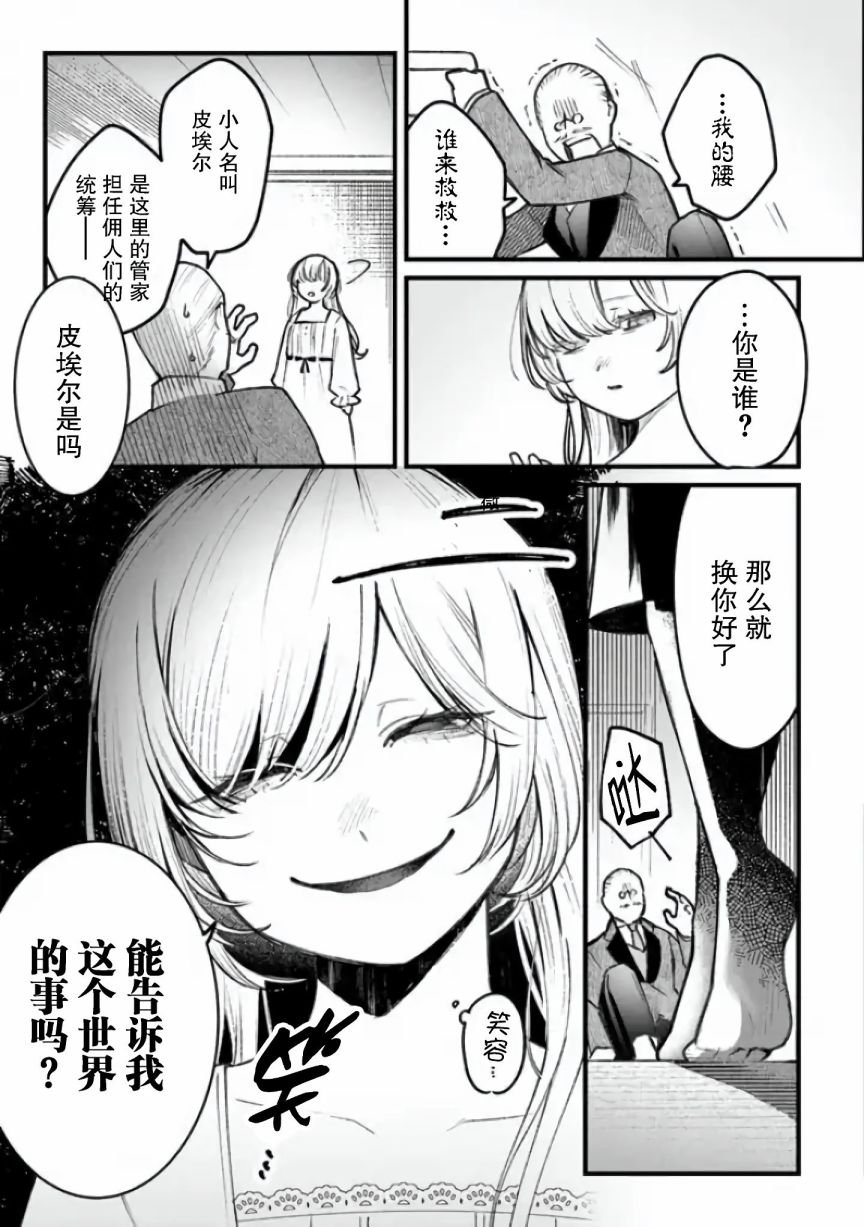 《诅咒少女和死亡圆舞曲》漫画最新章节第1话免费下拉式在线观看章节第【23】张图片